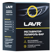 LN1468 LAVR Полироль-реставратор фар Polish Restorer Headlights (20мл)